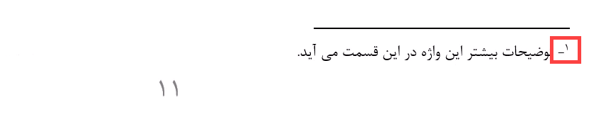 متن پاورقی در سمت راست و با عدد فارسی