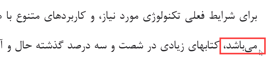 حالا دیگر افعال زبان فارسی، دو تکه نمایش داده نمی شوند