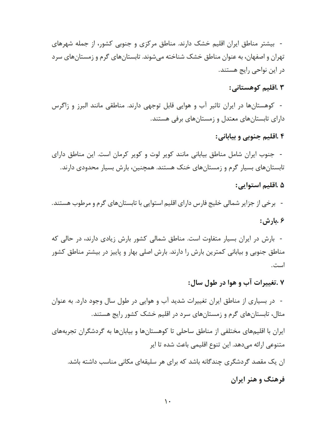 نمونه صفحات جزوه فارسی_0002